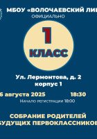 1 класс